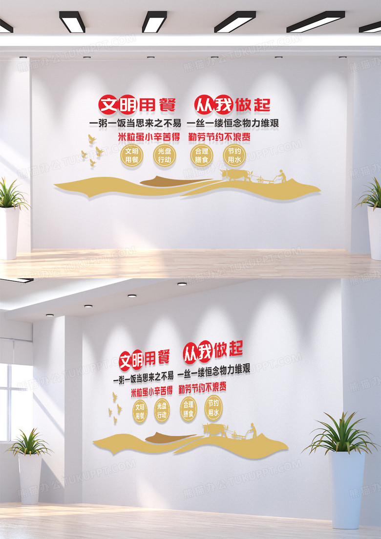 红黄简约大气中国风文明用餐从我做起食堂文化墙