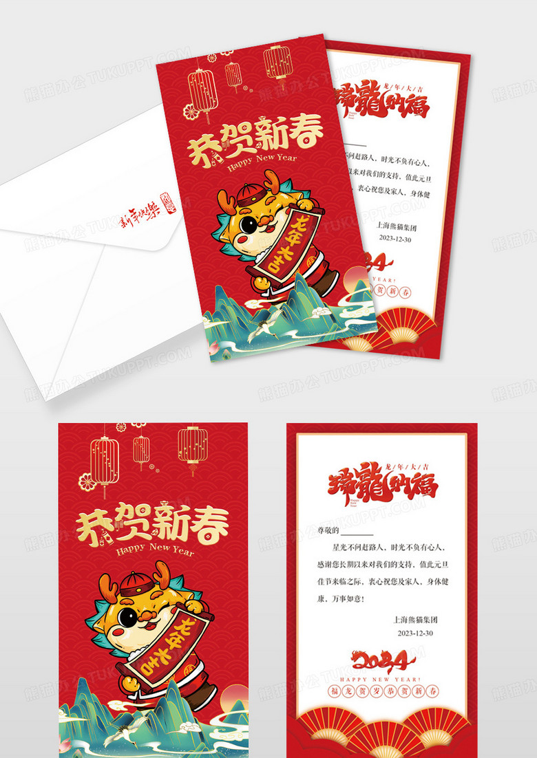红色插画国潮风恭贺新年2024龙年新年贺卡