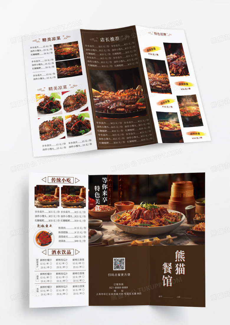 咖色简约中式熊猫餐馆菜单三折页设计
