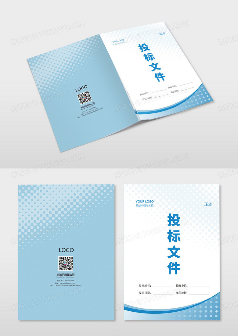浅蓝色标书文件投标文件投标封面