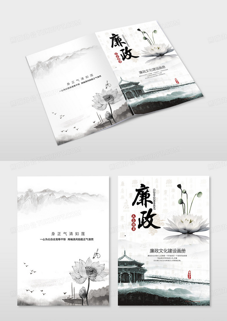 水墨风廉政建设画册党组织画册封面画册海报展板