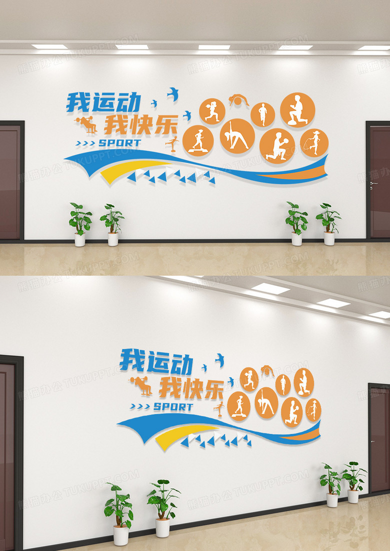 简洁橙蓝色运动健身文化墙健身套图