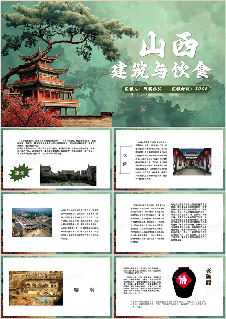 绿色简约风山西建筑与饮食PPT模板
