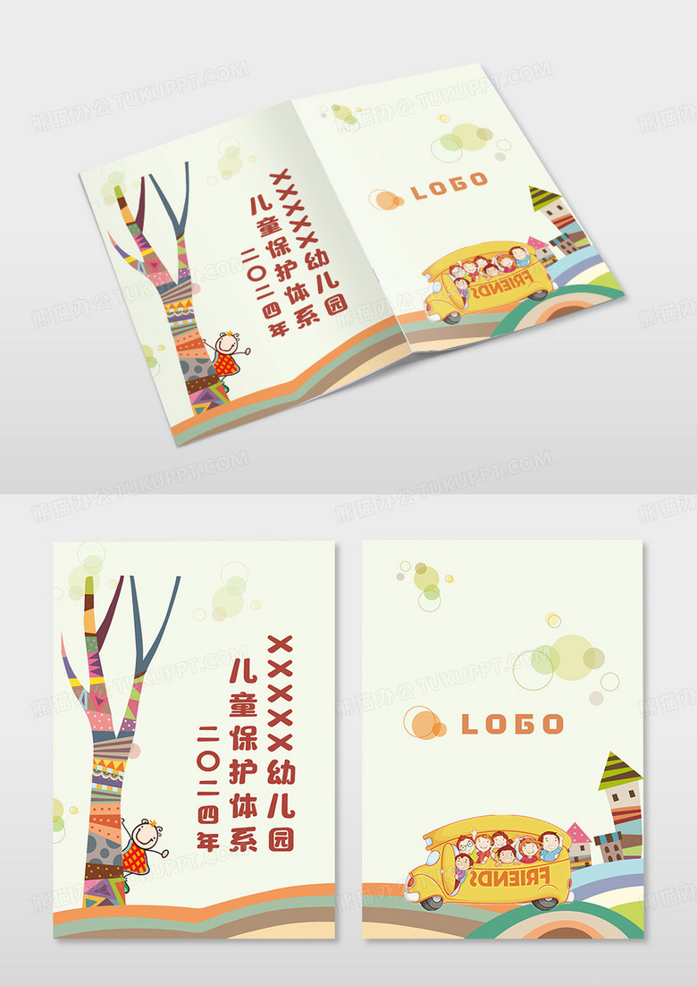 卡通插画儿童插画儿童保护体系图册封面