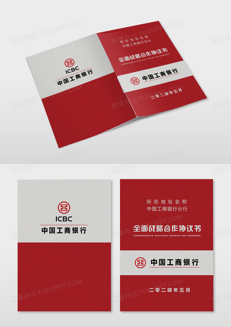 红色简约复古大气银行全面战略合作协议书封面设计