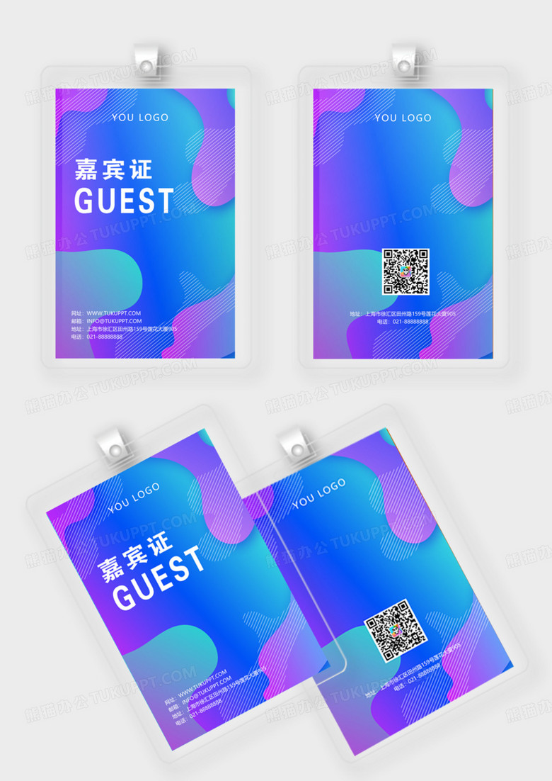 蓝紫色贵宾证嘉宾证彩色高端流体渐变会议工作证模版