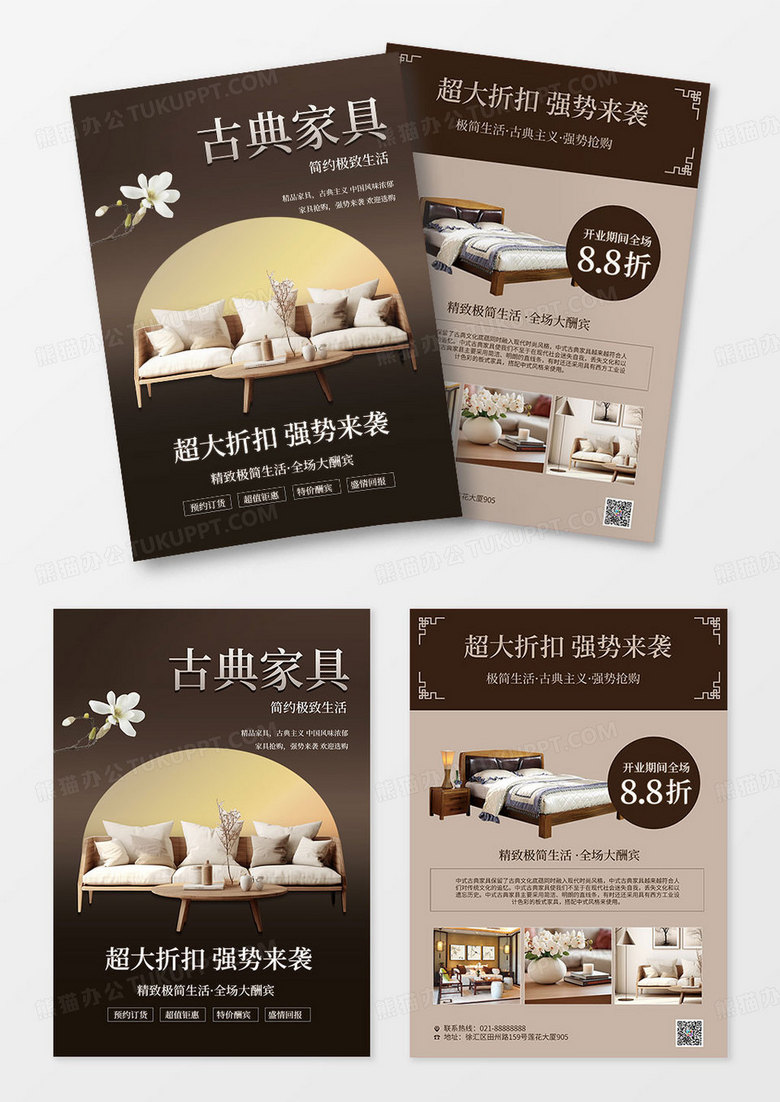 中式古典家具家居宣传单