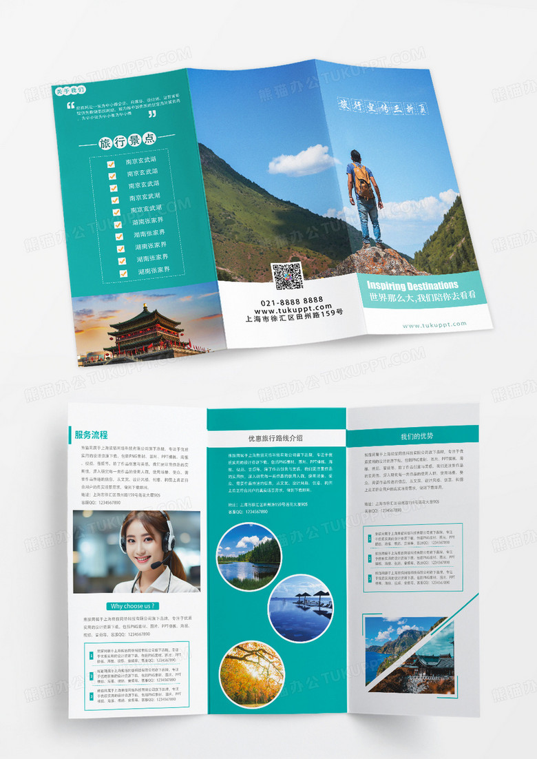 綠色清新公司介紹旅行社綠色宣傳三折頁(yè)景點(diǎn)旅游路線