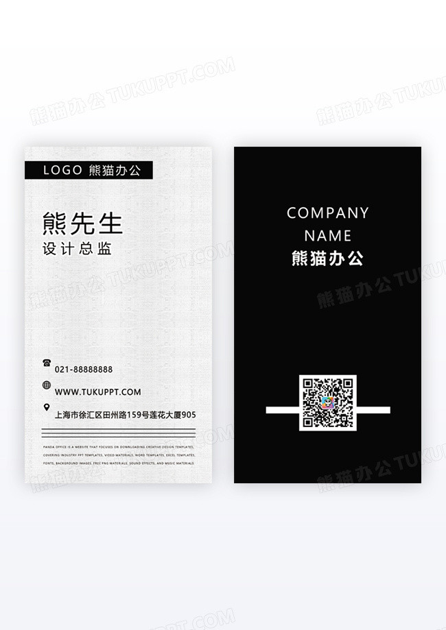 黑色简约时尚设计师名片竖版名片