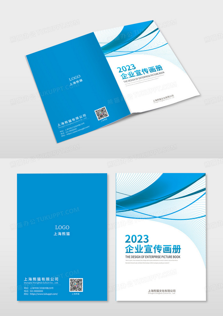 蓝色大气商务企业宣传册封面画册几何元素画册封面