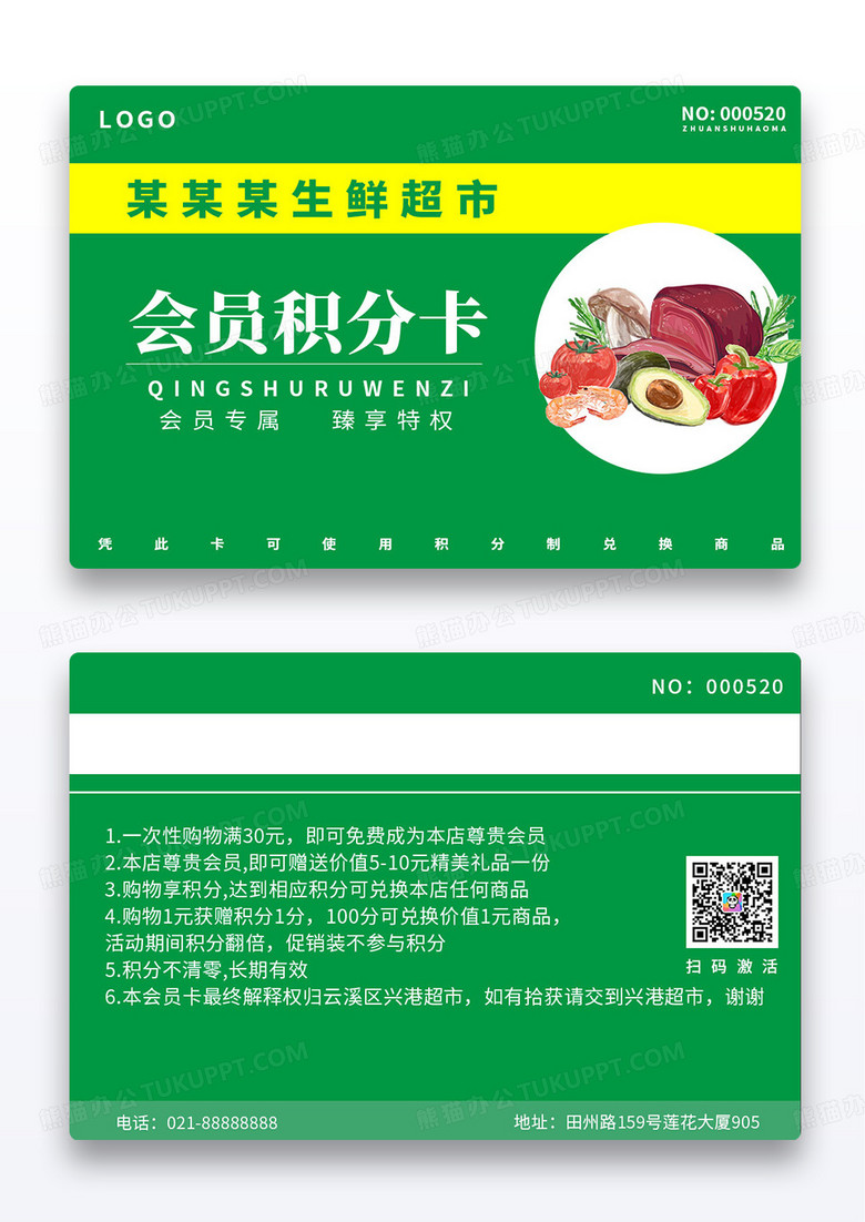生鲜超市VIP会员卡积分卡