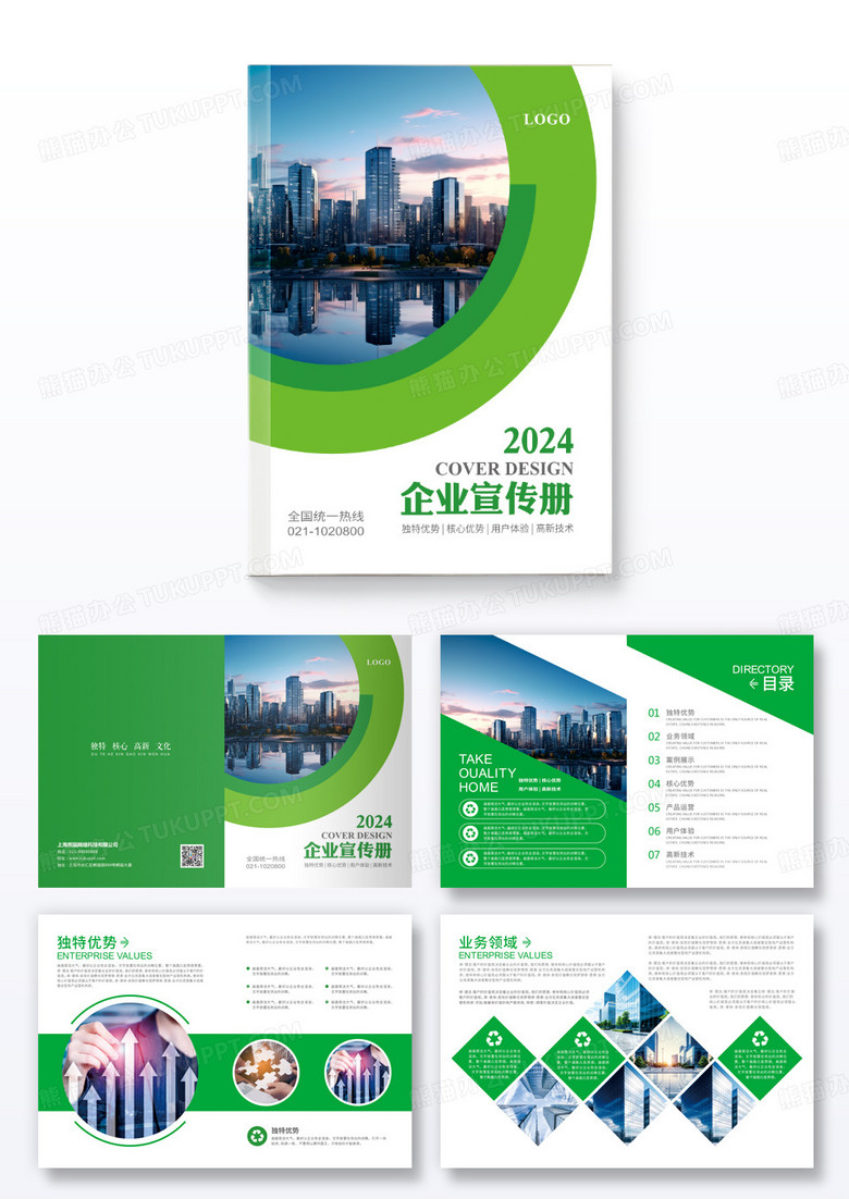 绿色企业宣传册公司画册企业画册绿色画册企业文化宣传画册企业公司画册整套