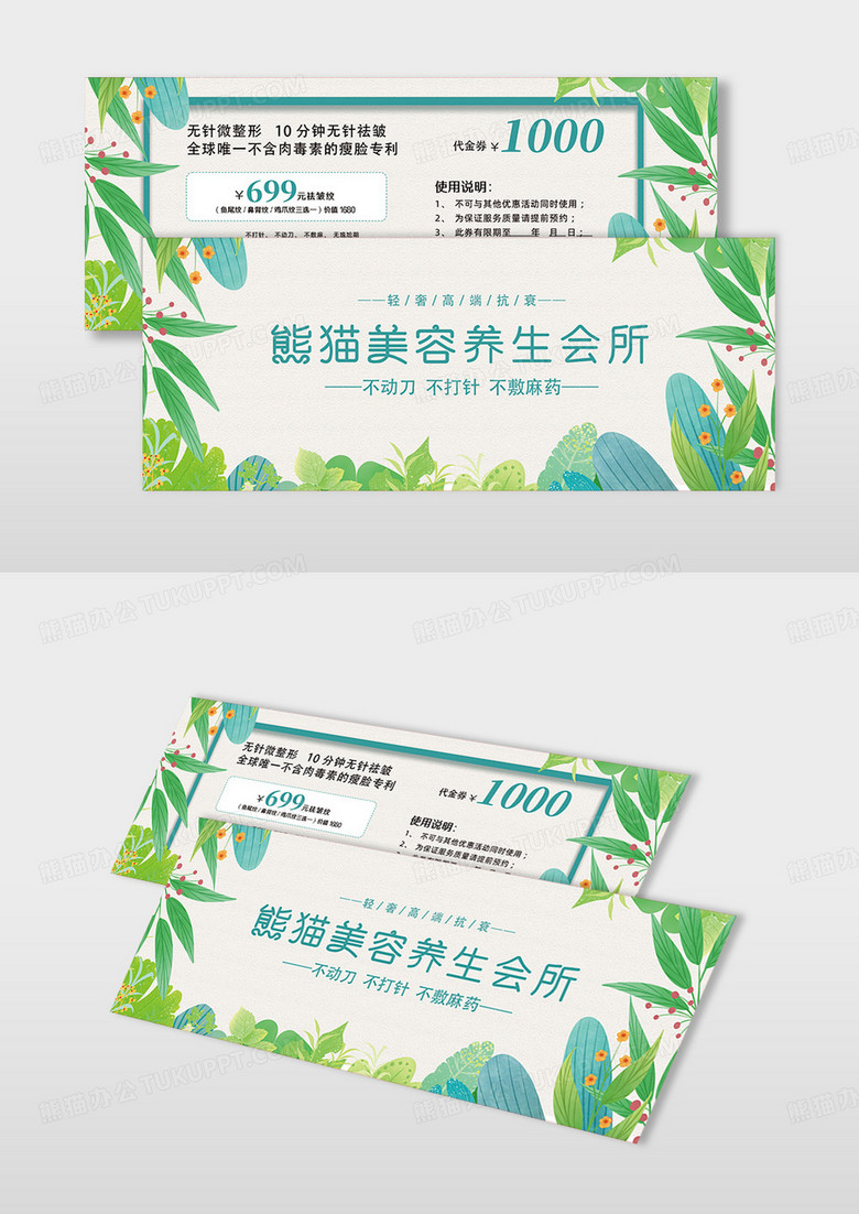 绿色简约创意水彩植物简约美容院代金券美容卡