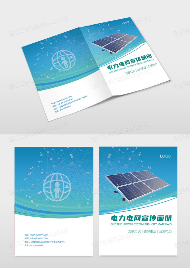 商务封面电力电网画册模版