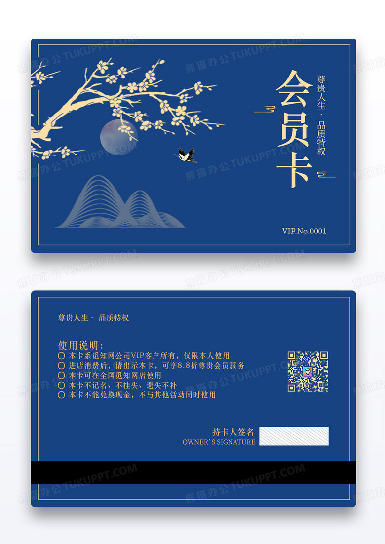 蓝色中式会所会员卡尊贵VIP卡