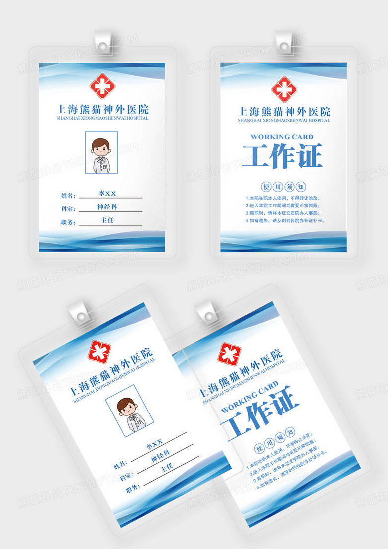 蓝色简约医院工作证医生护士员工工作牌