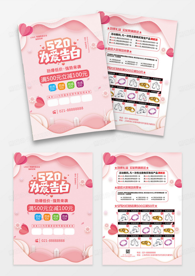 粉红色520情人节剪纸风浪漫惠全城劲爆低价520宣传单