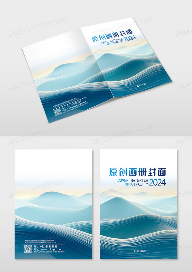 波浪蓝色大气原创图册画册公司宣传册