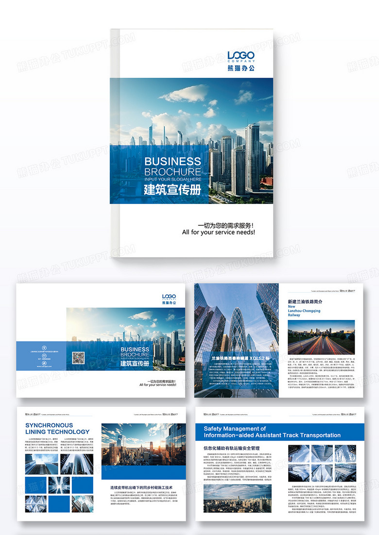 建筑宣传册蓝色简约风城市画册整套宣传册相册