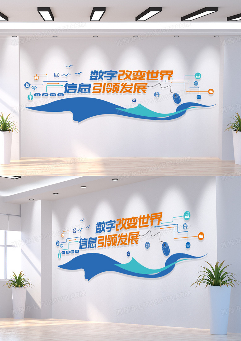 数字改变世界网络科技文化墙互联网企业科技文化墙