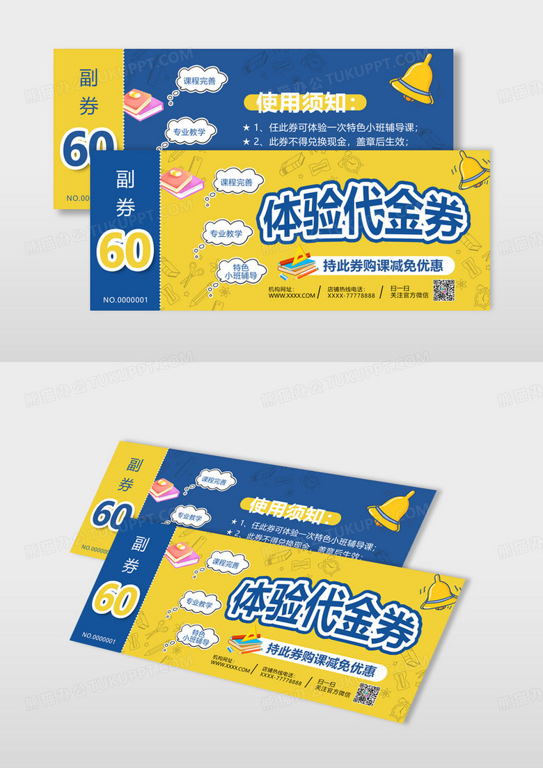 簡潔卡通風(fēng)教育培訓(xùn)60元體驗代金券優(yōu)惠券模板