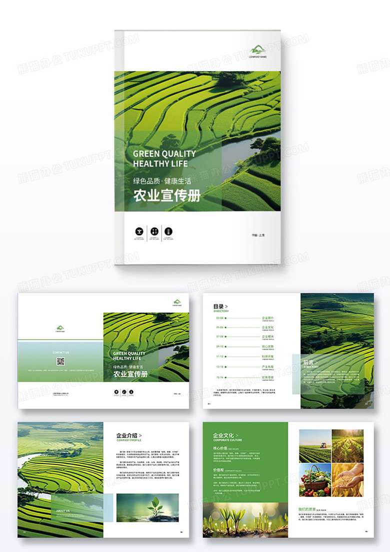绿色简约农业宣传画册农业科技宣传单