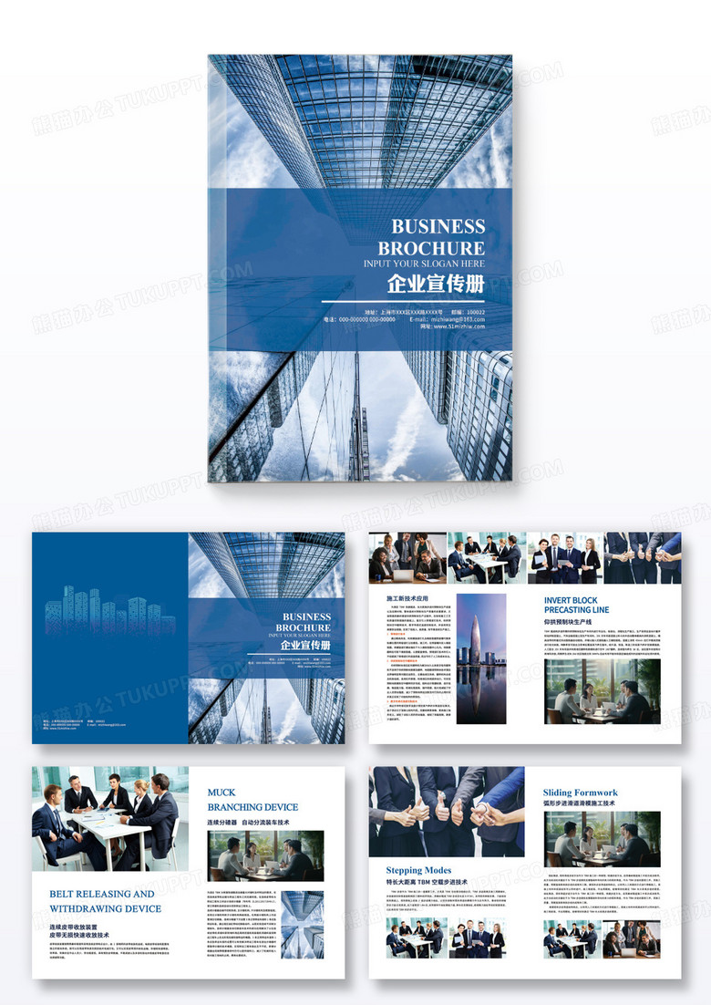 蓝色简洁商务企业宣传册画册画册整套