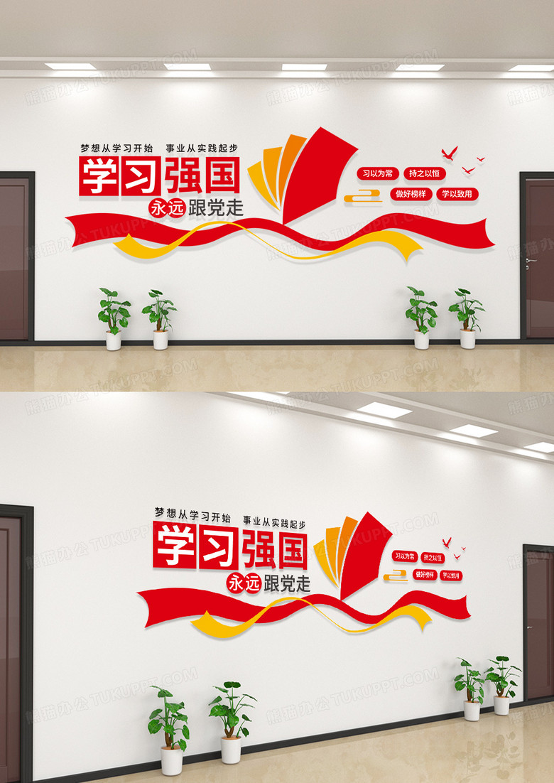 紅色學(xué)習(xí)強(qiáng)國(guó)文化墻黨建文化墻黨員活動(dòng)室3D文化墻