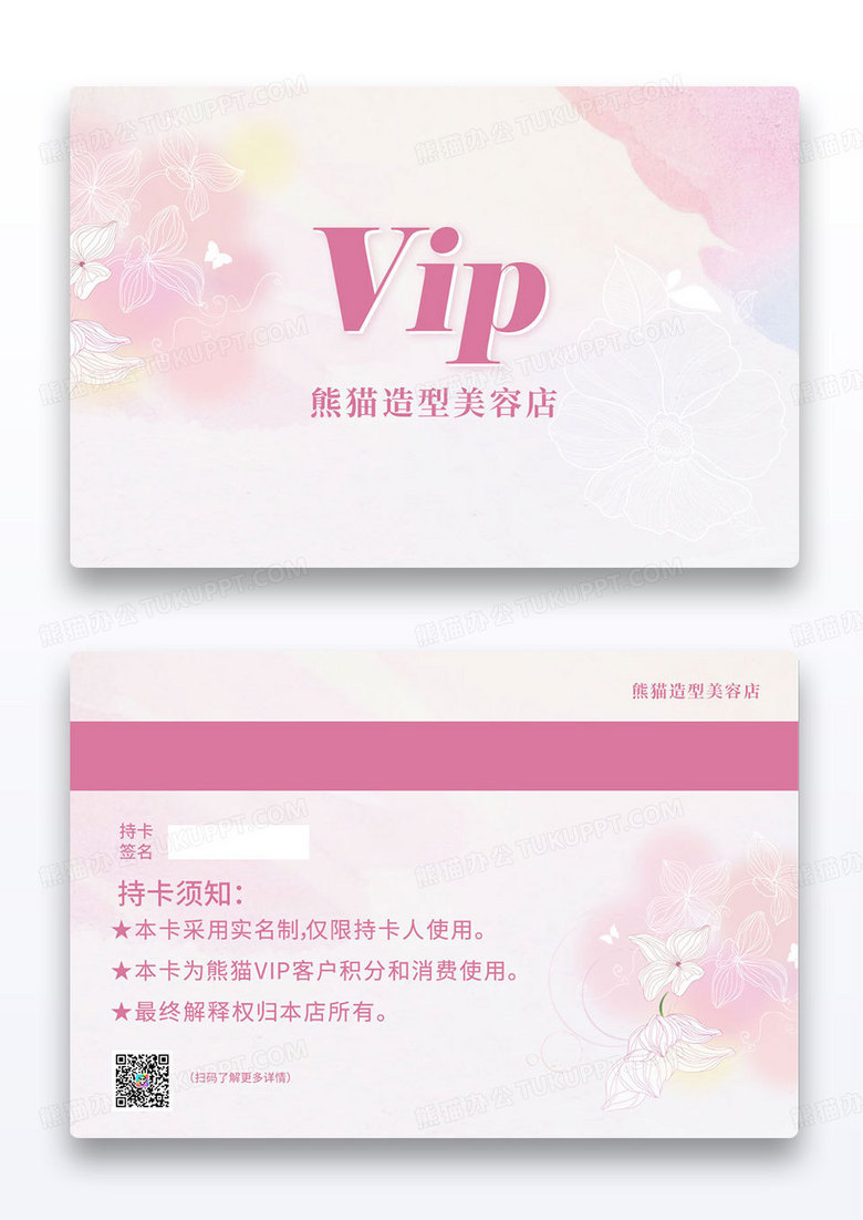 粉色清新美容店VIP会员卡