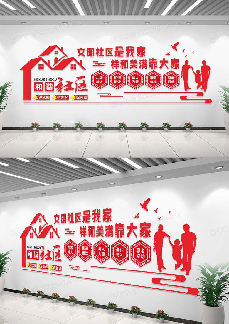 红色文明社区是我家祥和美满靠大家和谐社区文化墙