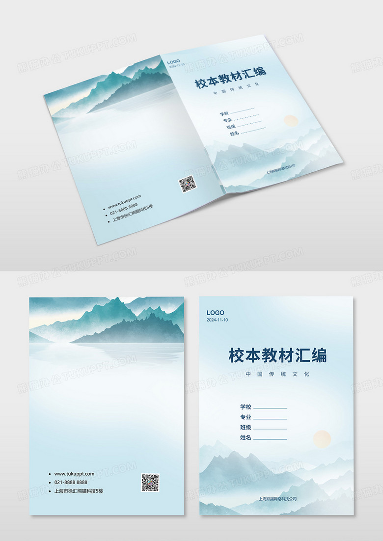 水墨风格校本素材实践作业封面画册封面教材汇编