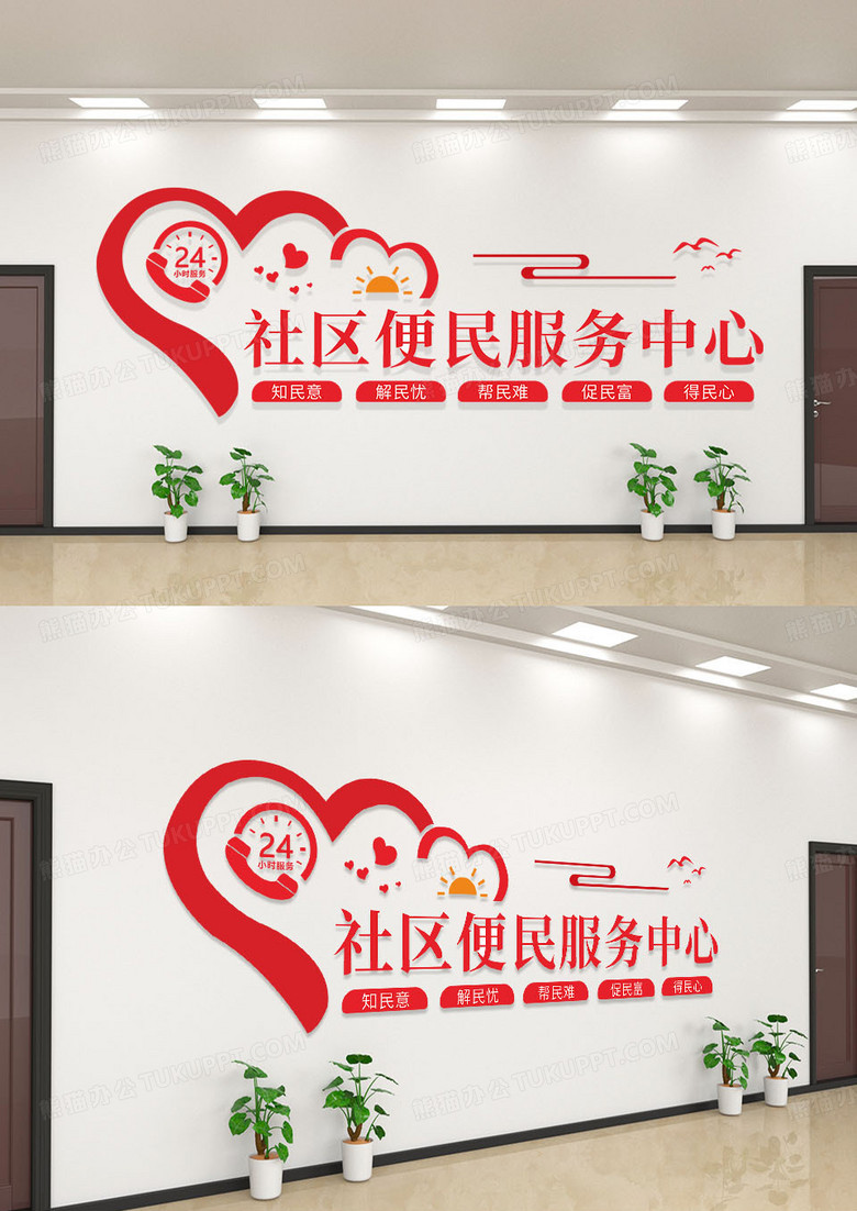红色简约社区二十四便民服务便民服务文化墙