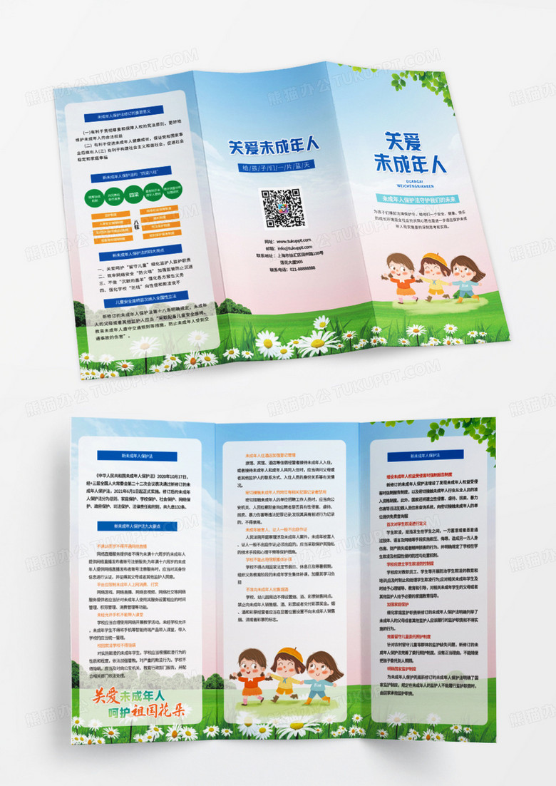 綠色小清新卡通簡約未成年人保護法三折頁