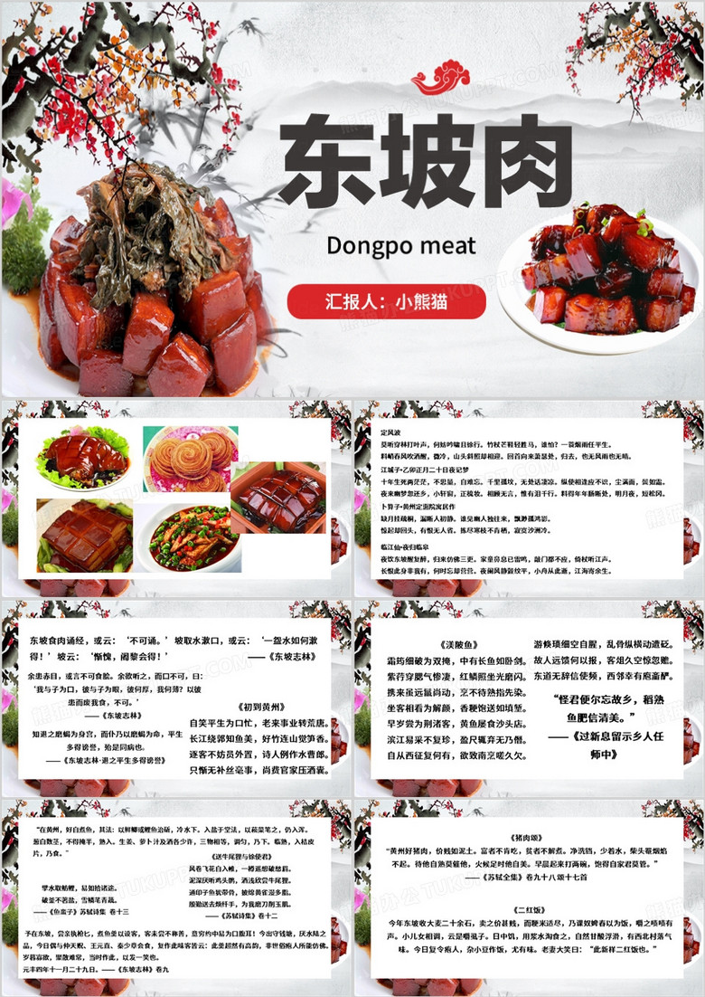 灰色中国风东坡肉美食介绍PPT模板