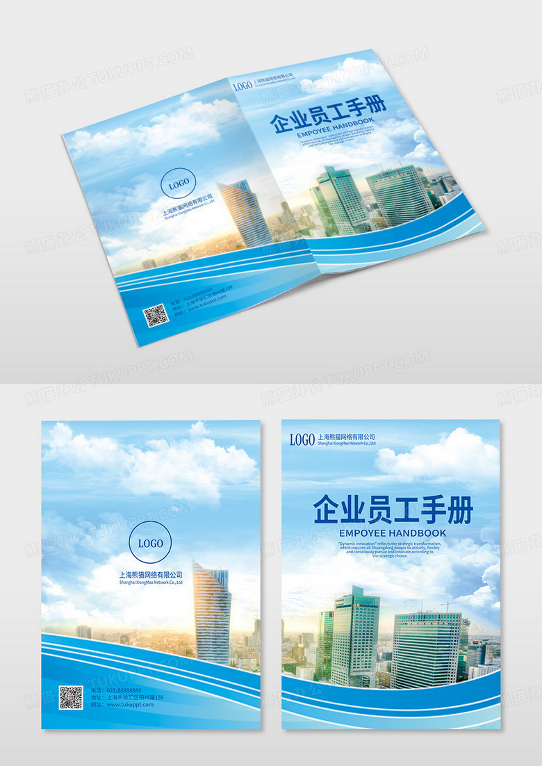 蓝色清新企业员工手册企业宣传封面