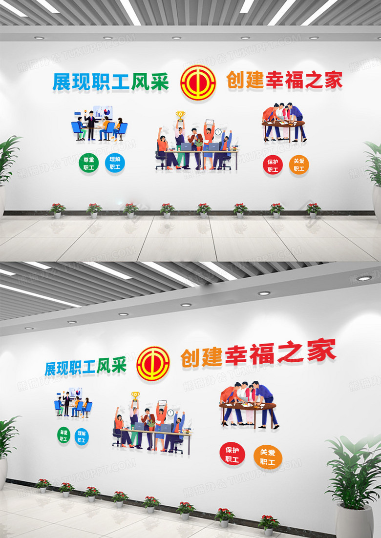 企业红色职工之家文化墙