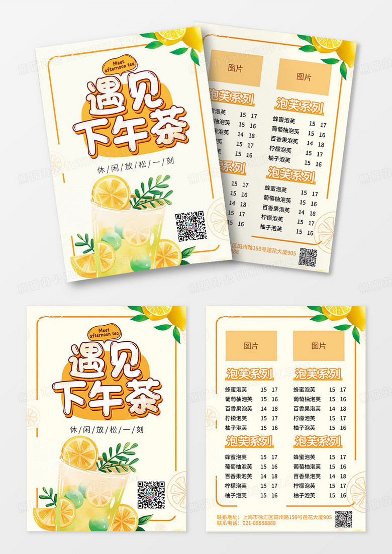橙黄色小清新下午茶时光蛋糕小吃甜品菜单