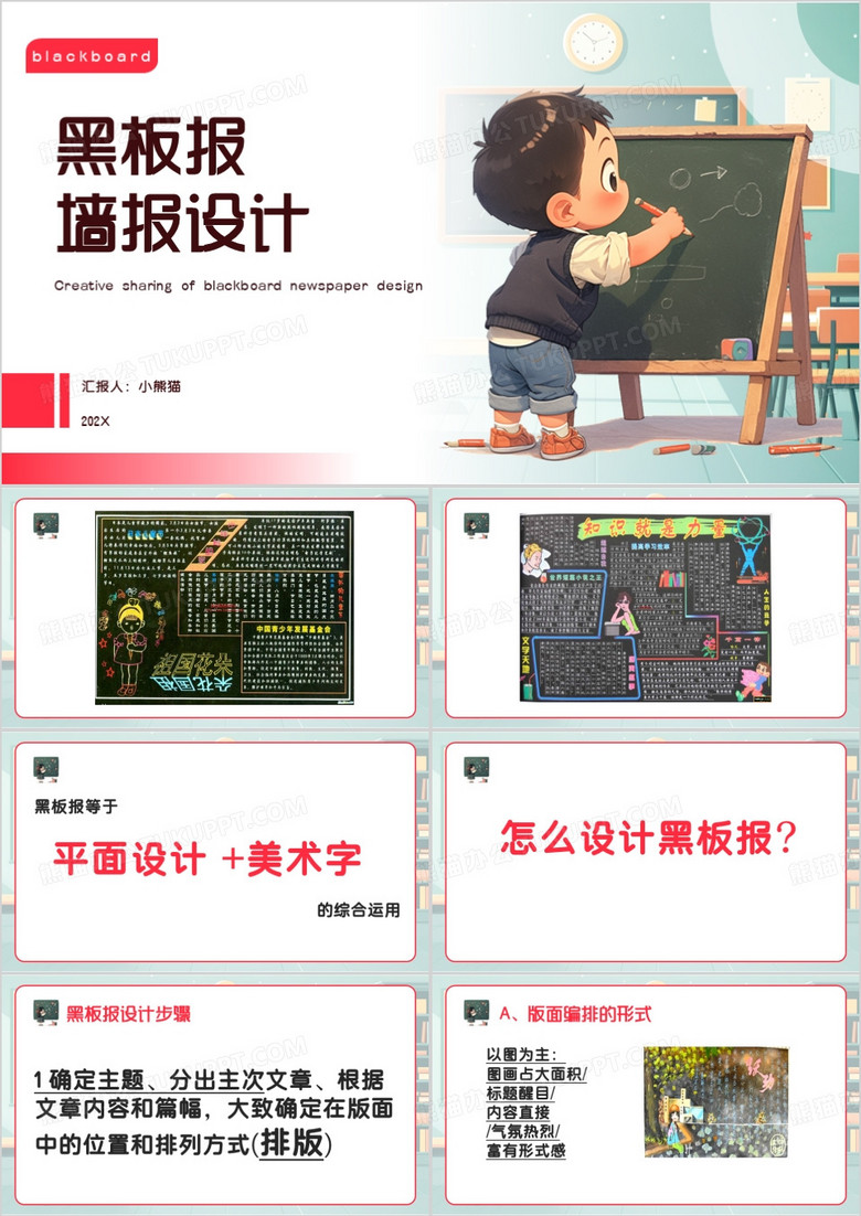 简约风黑板报墙报设计PPT模板