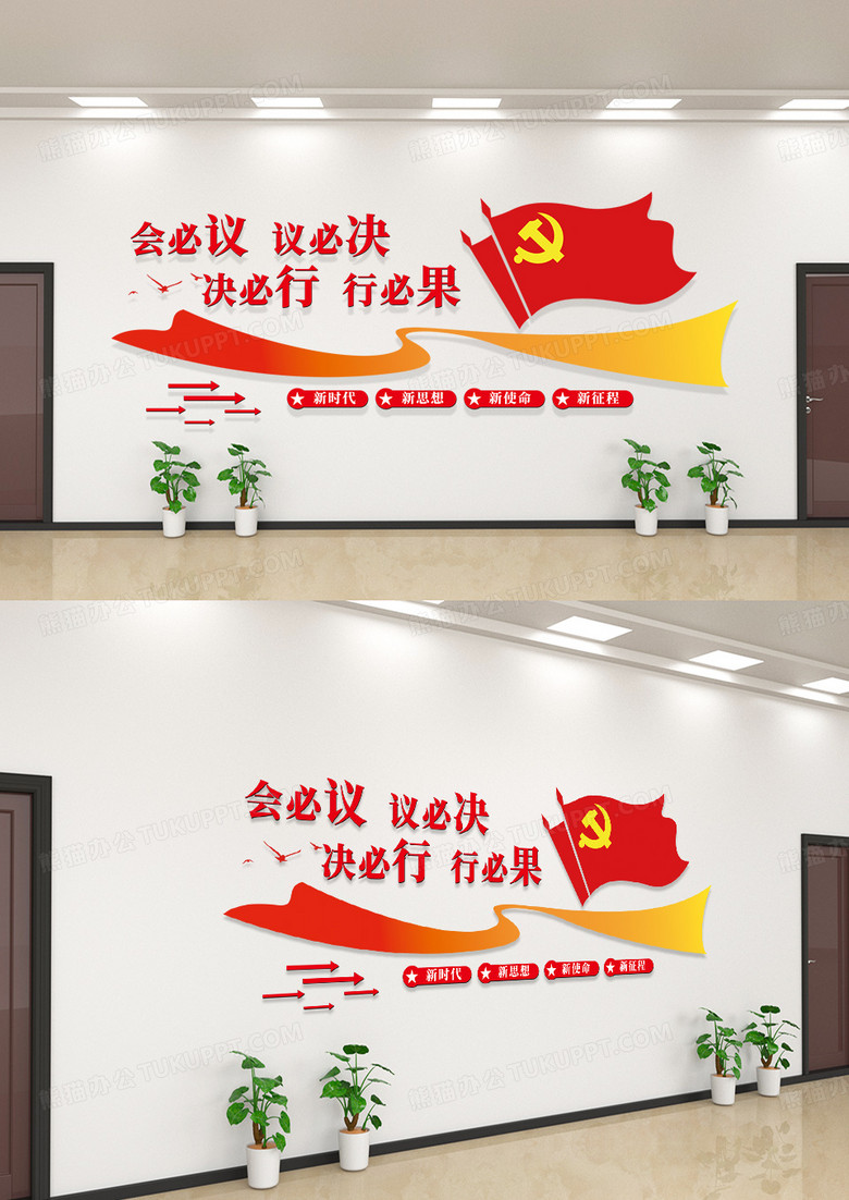 简约会必议议必决决必行行必果会议室文化墙