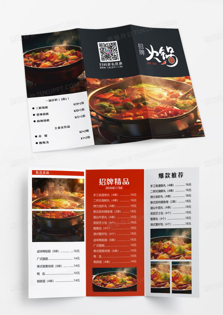 简约创意美味火锅美食菜单三折页设计