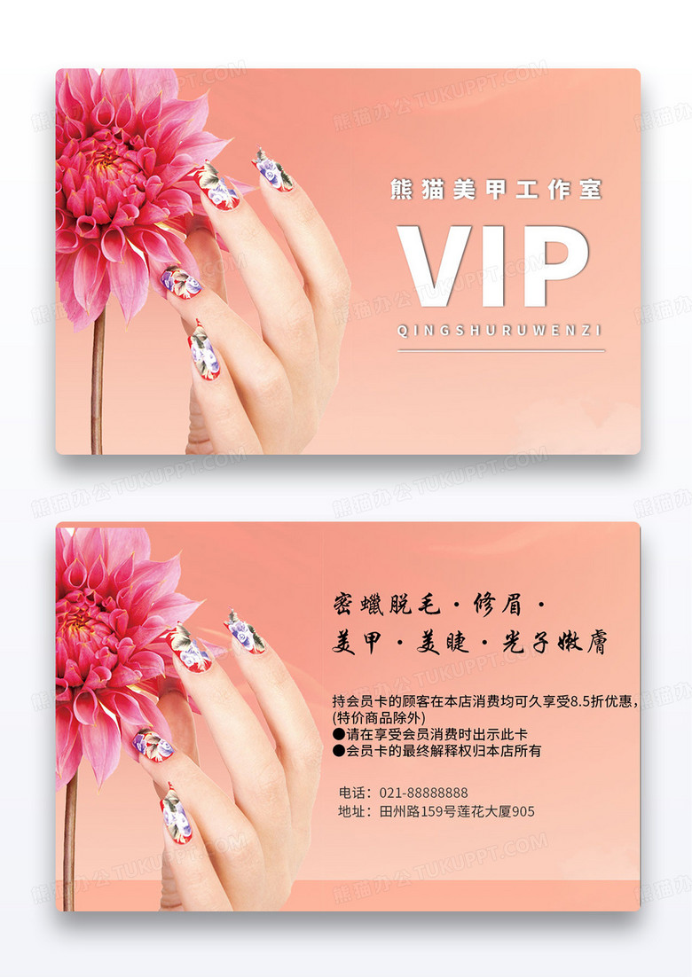 唯美美甲店会员卡美睫美容美发养生VIP贵宾卡设计
