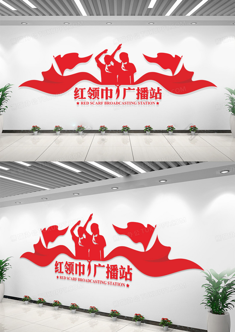红色红领巾广播站文化墙设计