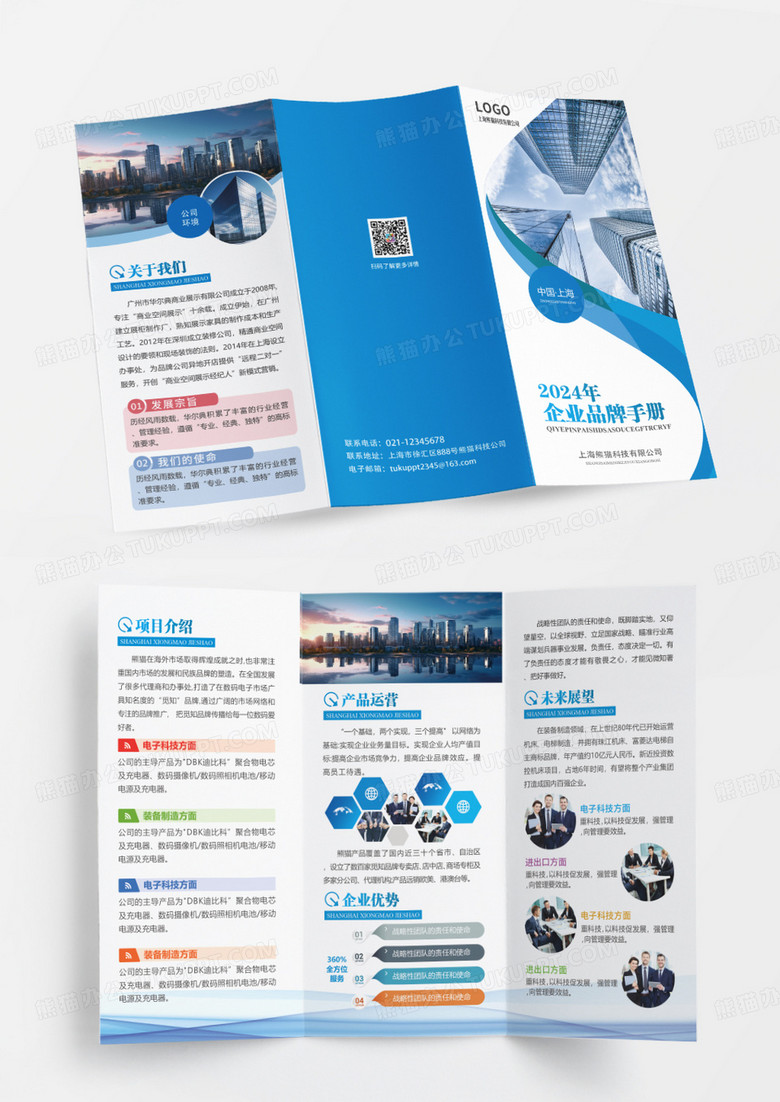 藍(lán)色簡約企業(yè)品牌手冊三折頁