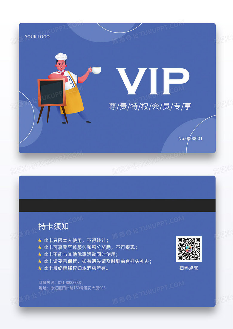 几何卡通蓝色餐饮店就餐VIP会员卡