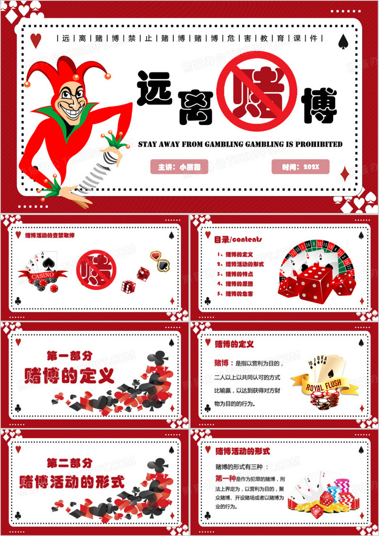 红色远离赌博赌博危害教育讲座PPT模板