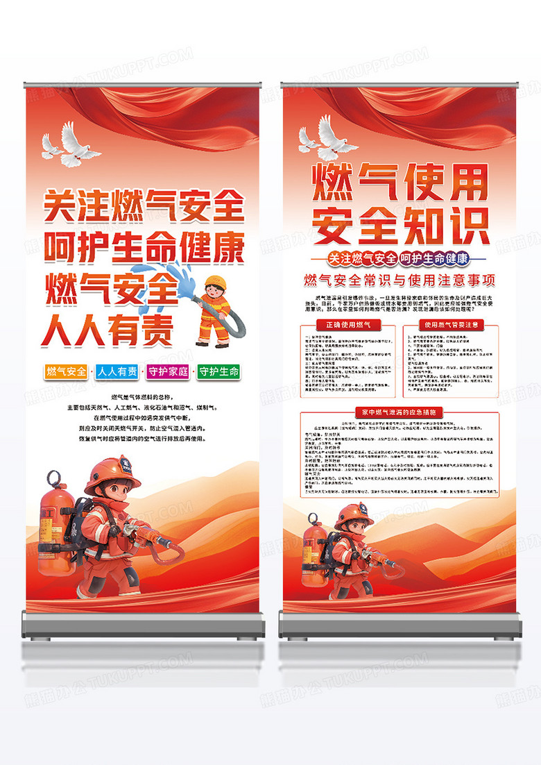 红色卡通燃气使用安全知识宣传易拉宝展架组合