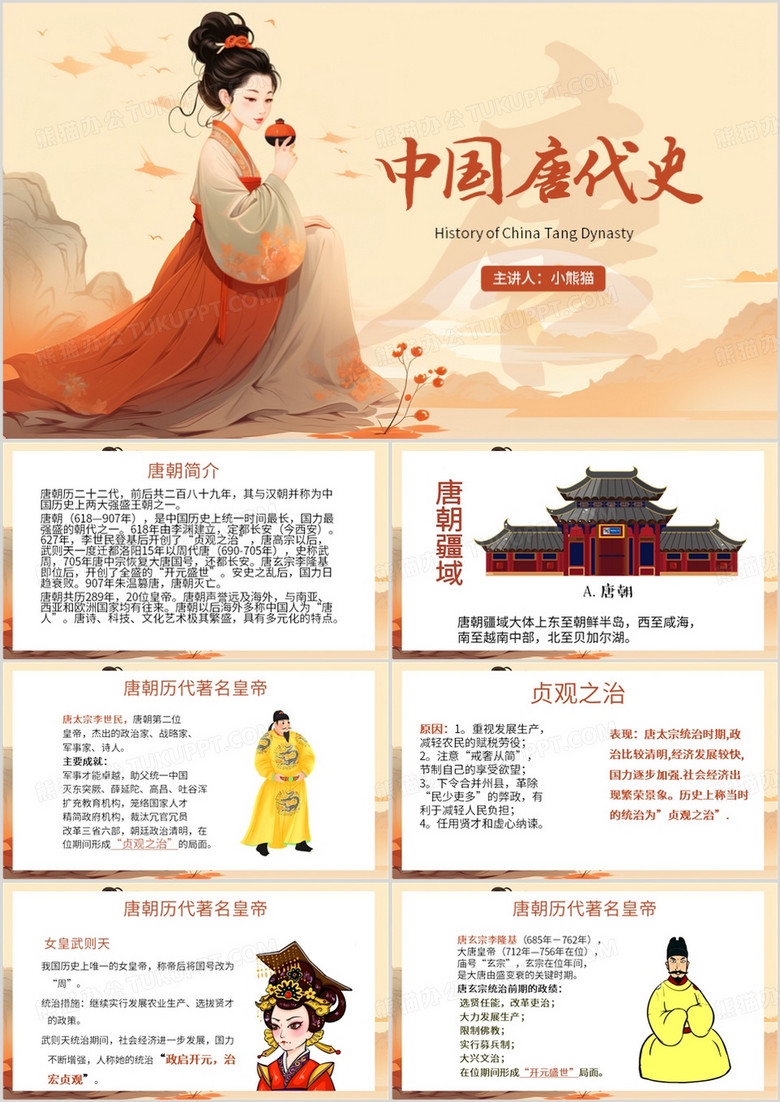 橙色中国风中国唐朝历史PPT模板