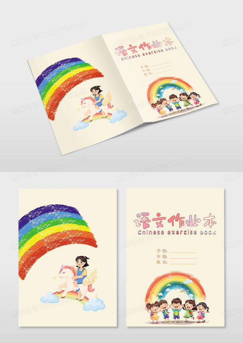 语文作业本校本素材实践作业封面画册封面