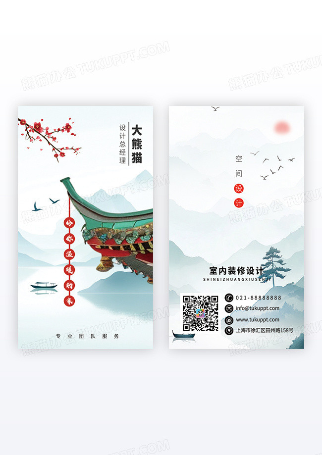 中国风水墨装修名片设计竖版名片