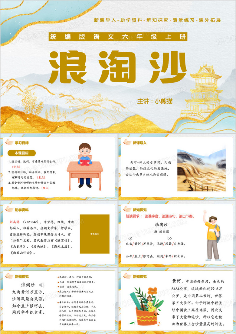 黄色中国风古诗三首浪淘沙PPT模板